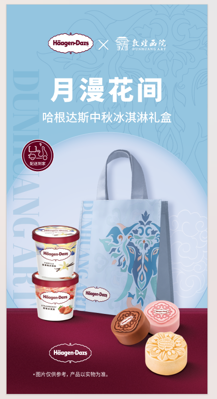 哈根达斯月饼