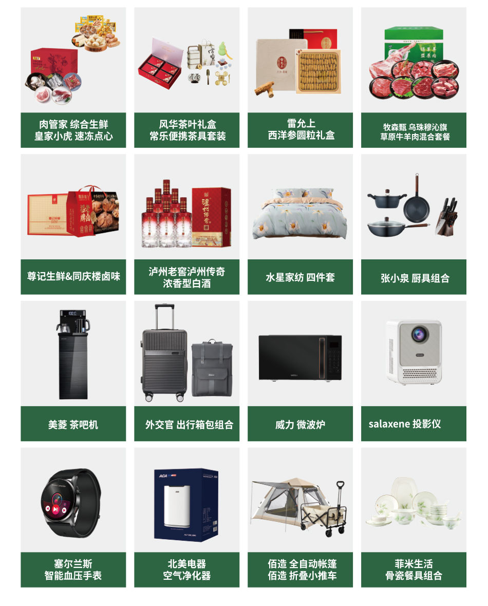 锦上佳福端午礼品册