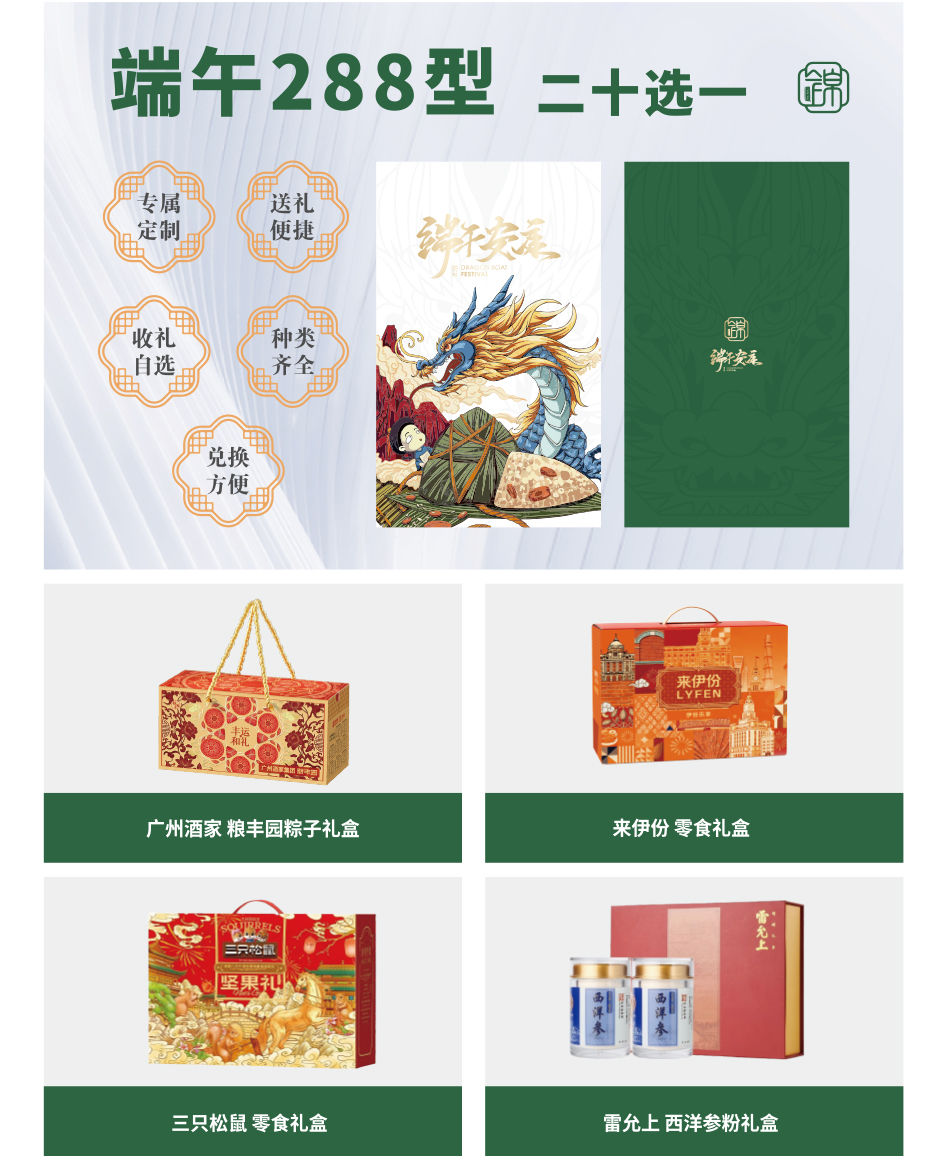 锦上佳福端午礼品册