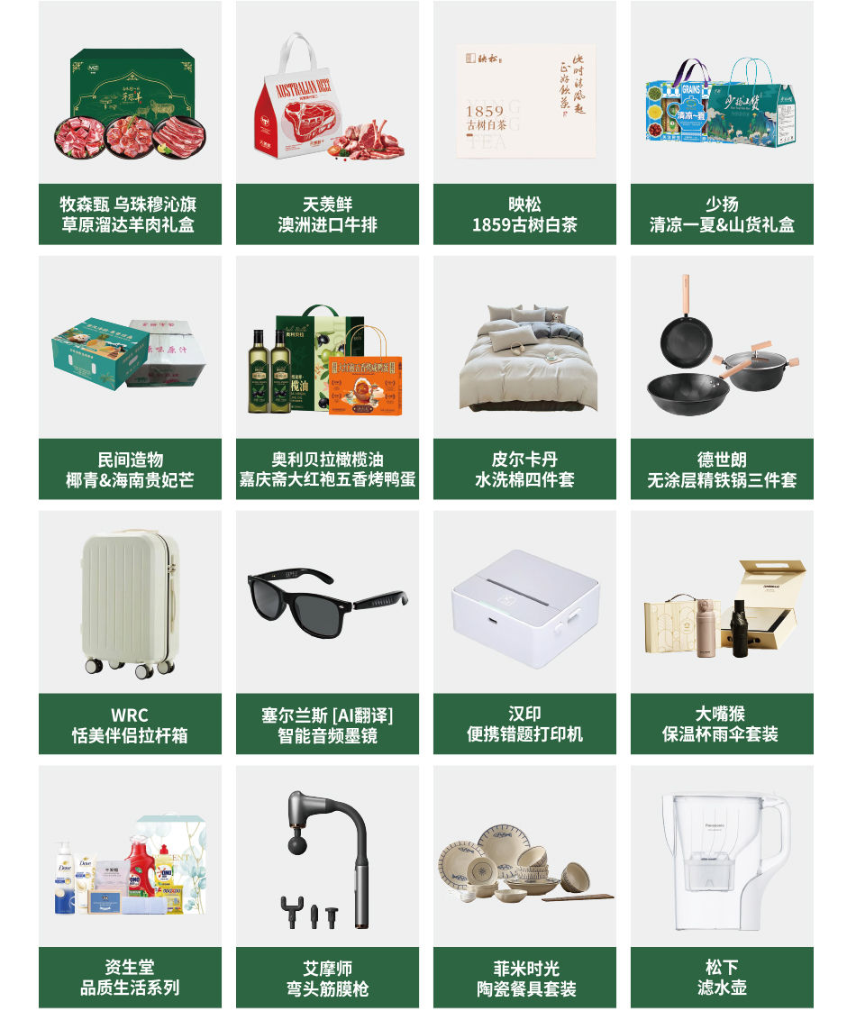锦上佳福端午礼品册