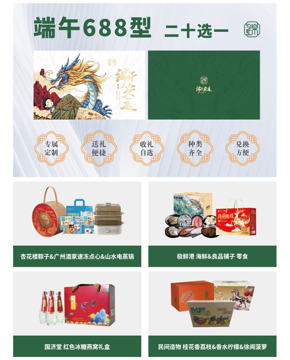 锦上佳福端午礼品册