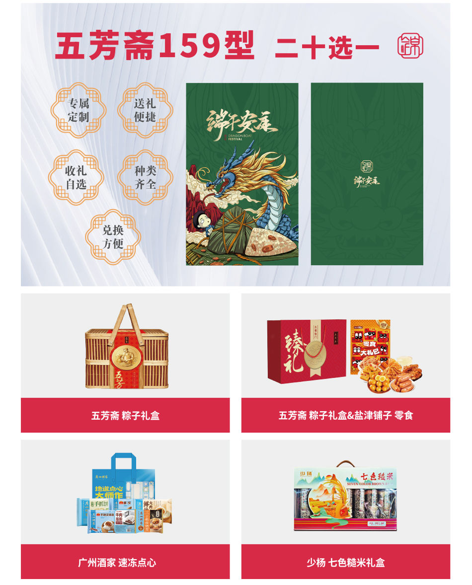五芳斋端午礼品册