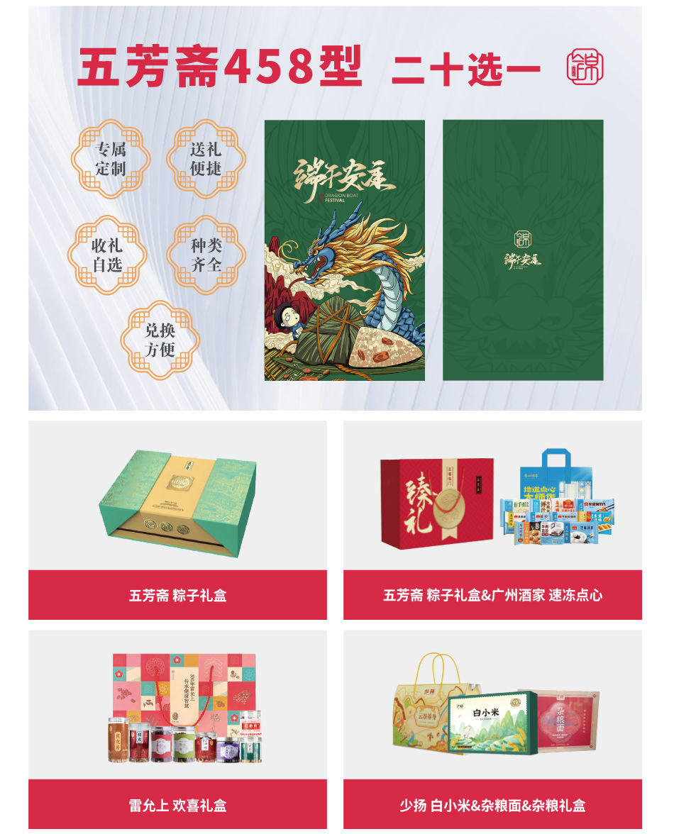 五芳斋端午礼品册