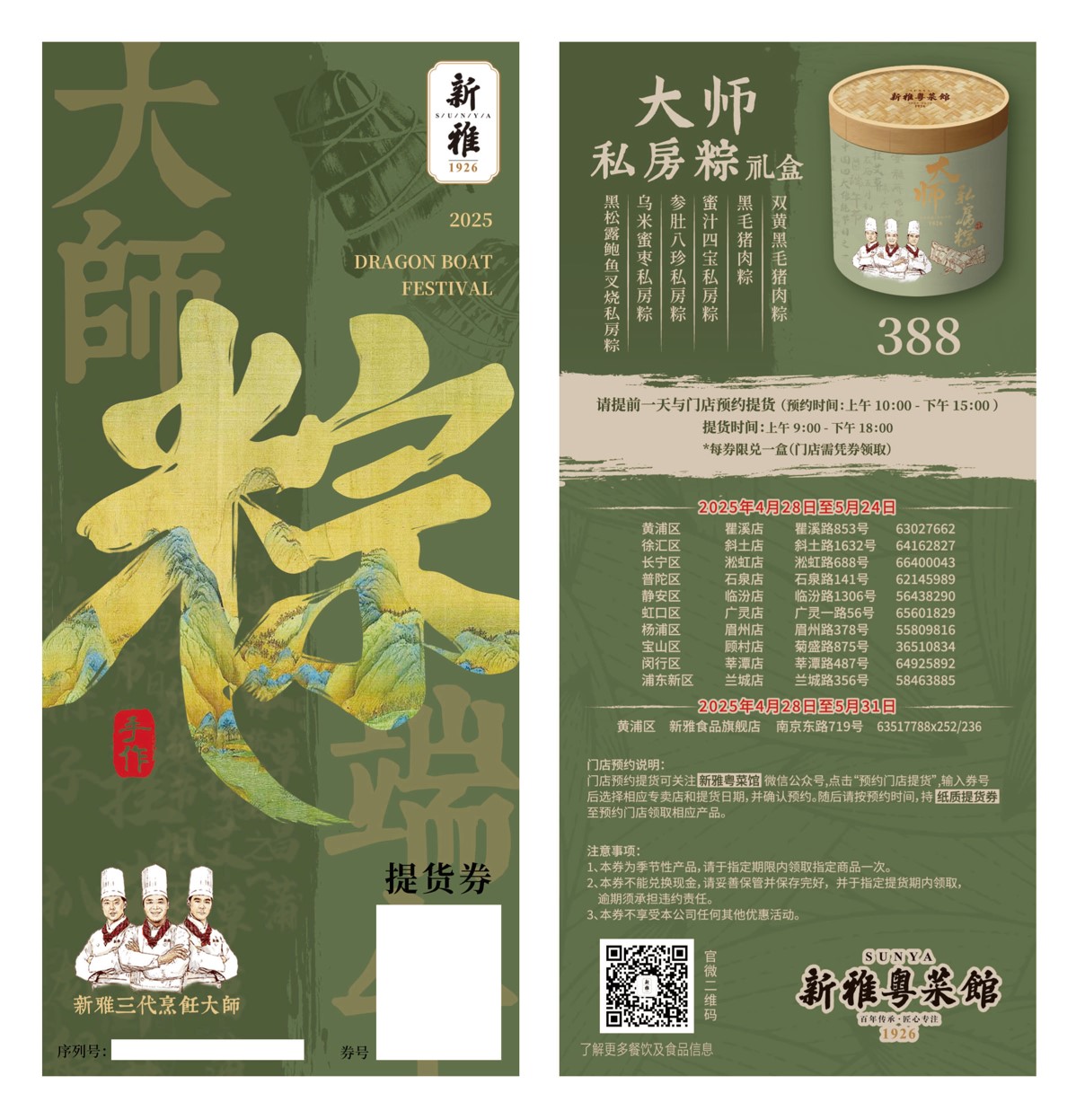新雅粽子