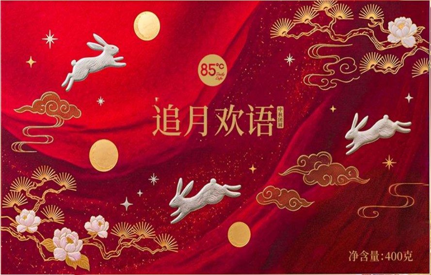 85度c月饼