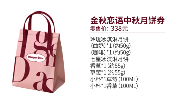 哈根达斯月饼