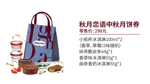 哈根达斯月饼