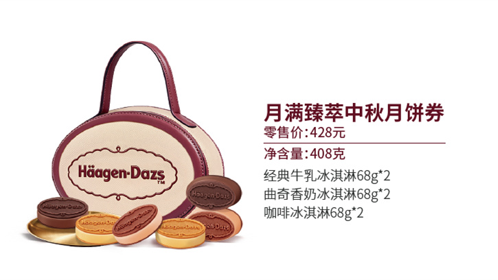 哈根达斯月饼