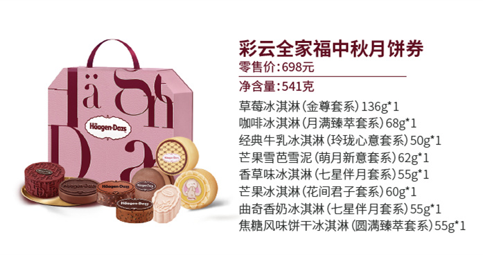 哈根达斯月饼