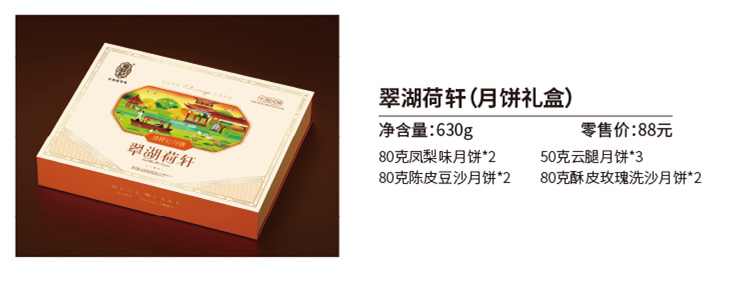 香港潘祥记月饼