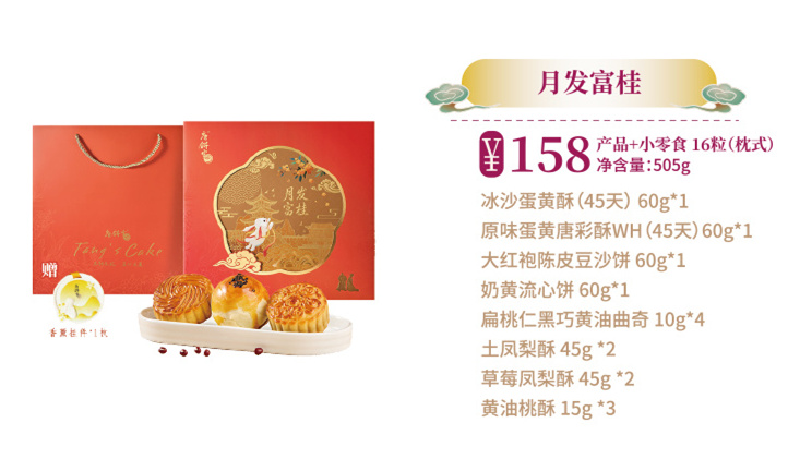 唐饼家糕点