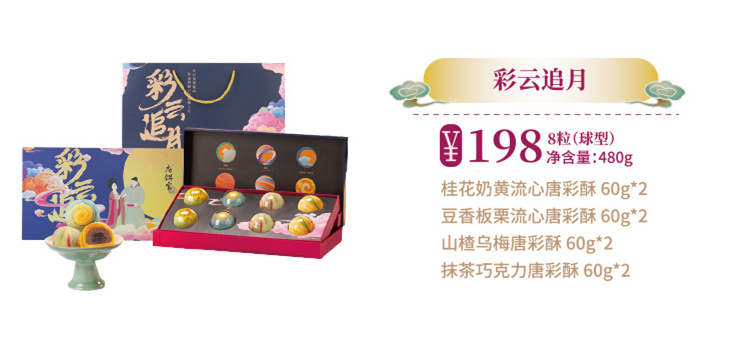唐饼家糕点