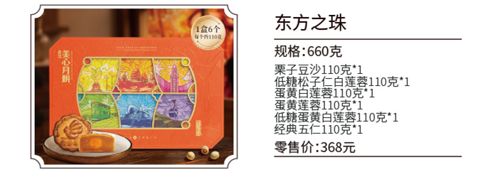 新雅月饼