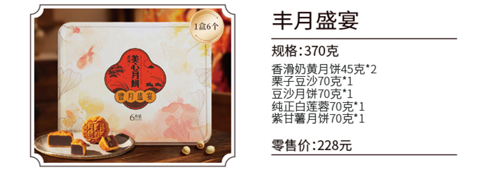 新雅月饼