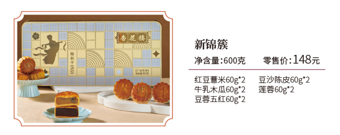 杏花楼月饼