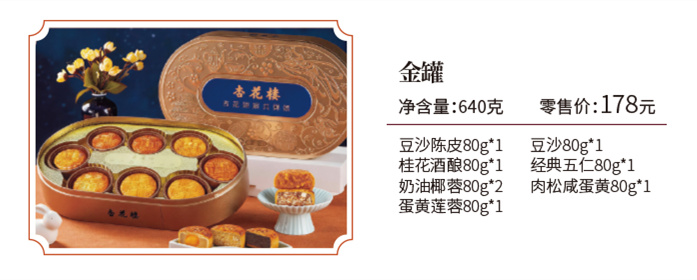 杏花楼月饼