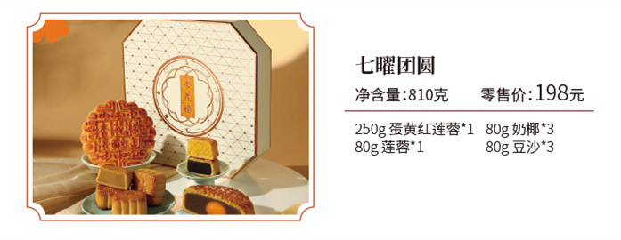 杏花楼月饼