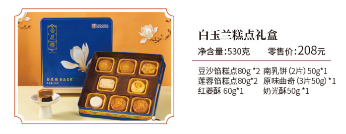 杏花楼月饼