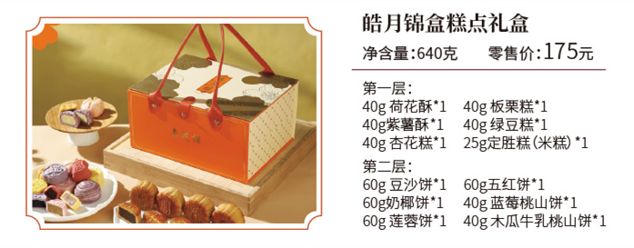 杏花楼月饼