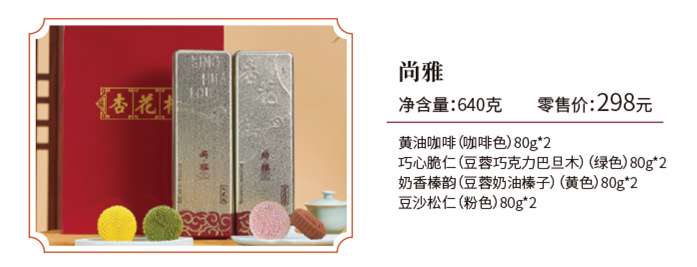 杏花楼月饼