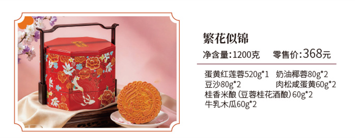 杏花楼月饼