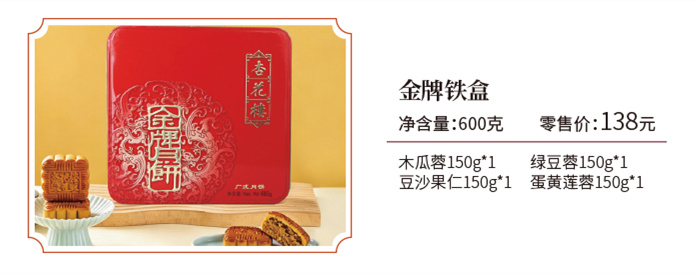 杏花楼月饼