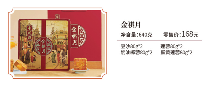 杏花楼月饼