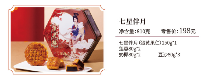 杏花楼月饼