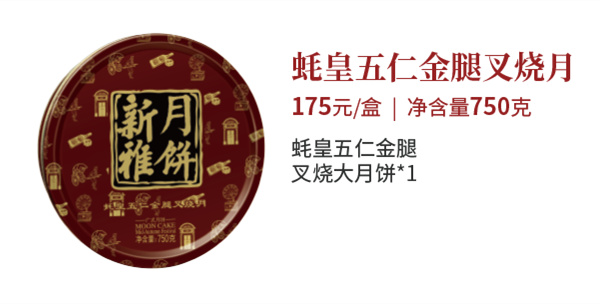 新雅月饼