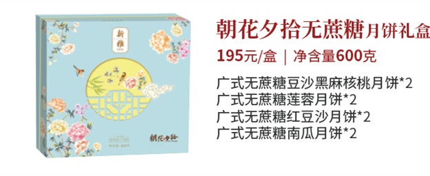新雅月饼