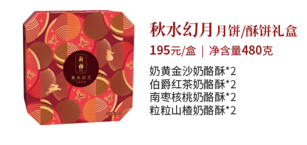 新雅月饼