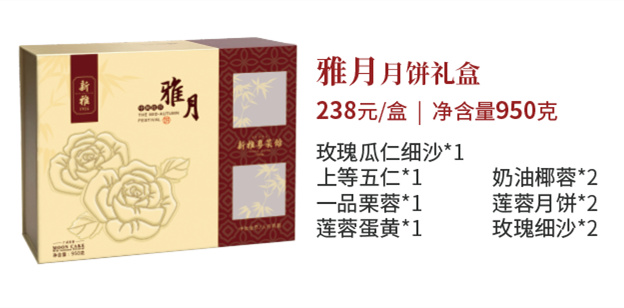 新雅月饼