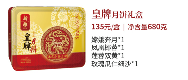 新雅月饼