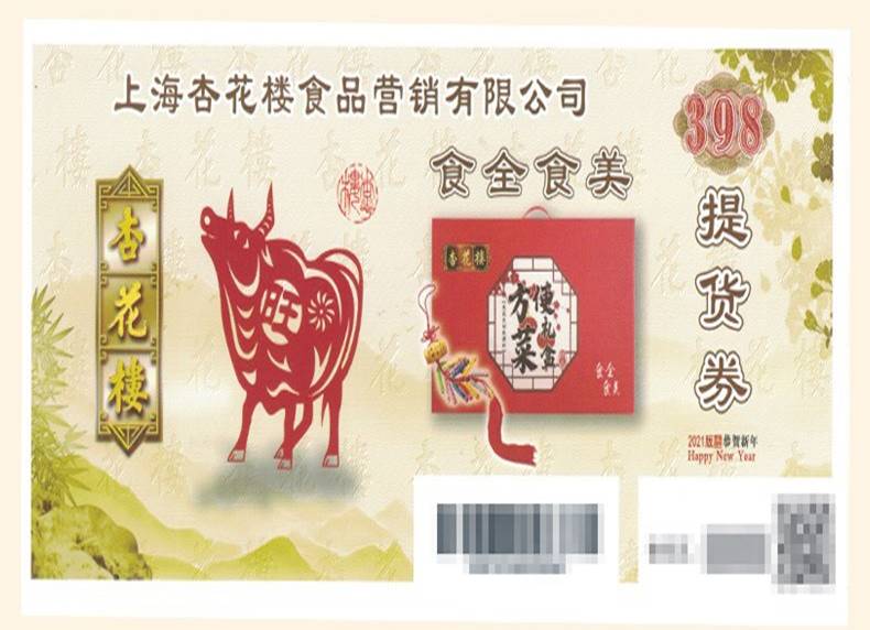 杏花楼年夜饭半成品