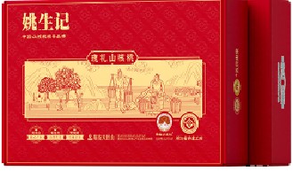 姚生记年货大礼包