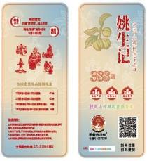 姚生记年货大礼包