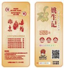 姚生记年货大礼包