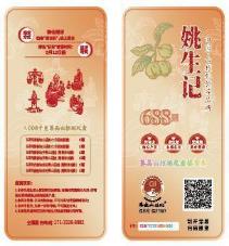 姚生记年货大礼包